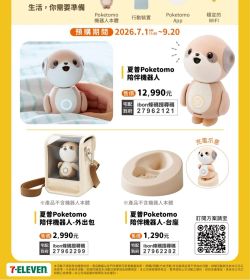 7-Eleven 夏普Poketomo陪伴機器人