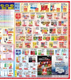 大九九賣場 雲林/嘉義區門市本檔期特價:-0803