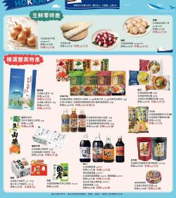 citysuper 2026 北海道展 板橋、信義店限定