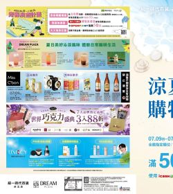 統一時代百貨 2026涼夏購物節