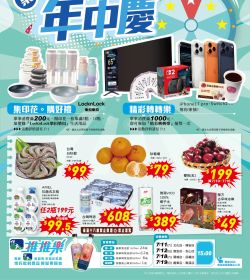 喜互惠 年中慶Part3