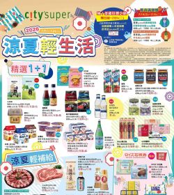 citysuper 2026年中慶二波