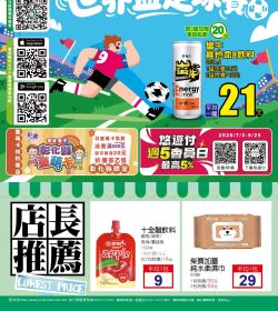 喜美超市 no.14 世界盃足球賽