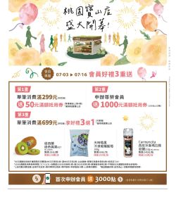 心樸市集【DM】桃園寶山店盛大開幕