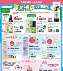 7-Eleven 夏日涼爽大作戰