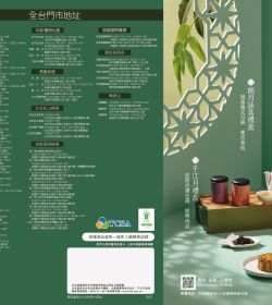 中秋食尚誌