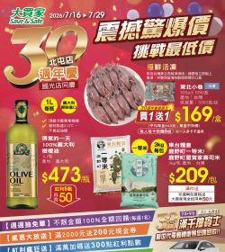 大買家 震撼驚爆價 挑戰最低價