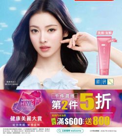 屈臣氏 7/16-8/12 HWB健康美麗大賞! 千品任搭 第2件5折！