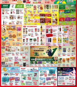 楓康超市 0717-0820廠商週