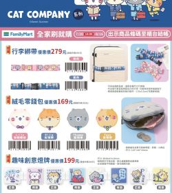 全家 115年刷就購-Cat Company (CACO)