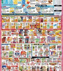全方位 FUN暑假清涼省一夏