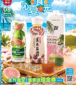東森購物 2026年8月戀夏號