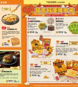 7-Eleven 超吉好運拜中元