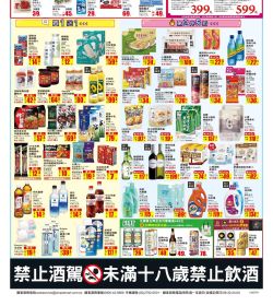 美廉社 夏日省錢大作戰
