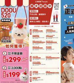 特美事 友你多好 周年祭