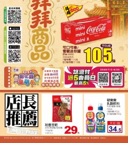 喜美超市 no.15 拜拜商品