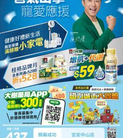 大樹藥局 2026年08月專刊