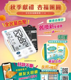 秋季獻禮 杏福團圓