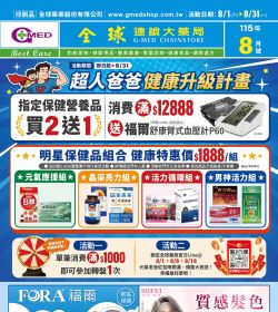 全球藥局 115年08月
