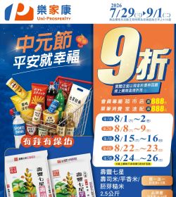 家樂福 中元節 平安就幸福_超市