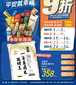 家樂福 中元節 平安就幸福
