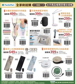 全家 115年刷就購-開學換新季