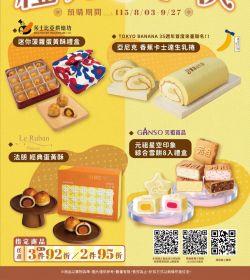 全家 115年中秋節預購-禮月中秋