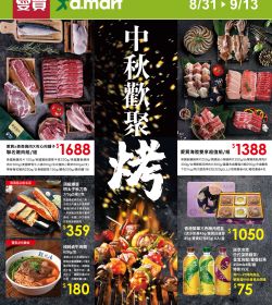 中秋歡聚烤