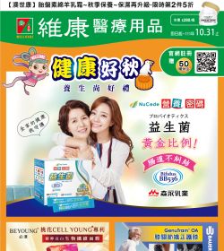 健康好秋 養生尚好禮