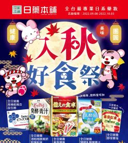 入秋好食祭