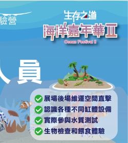 2022【國立海洋科技博物館】展覽的秘密-開箱維運人員的日常! - 親子體驗營
