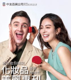 為你妝扮精彩 化妝品美麗專刊