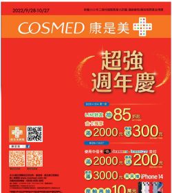 超強週年慶