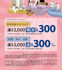 居家煥新週年慶 打造剛剛好的生活