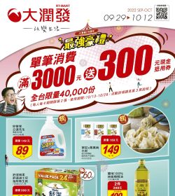 26週年 最強豪禮