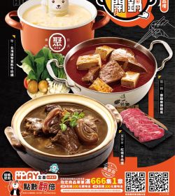 即興開鍋