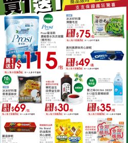 買一送一