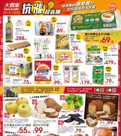 抗漲超省購