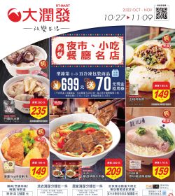 熱銷夜市小吃＆餐廳名店