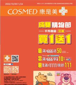 成雙購物節 千件商品任選 買1送1