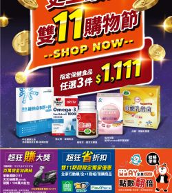 史上最狂 雙11購物節