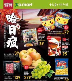哈日瘋！多樣商品特價中！