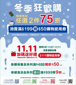 冬日狂歡購