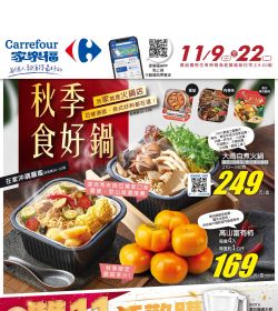 秋季食好鍋