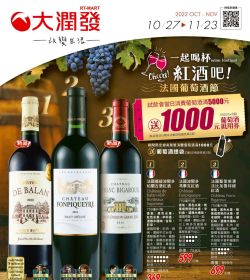 法國葡萄酒節