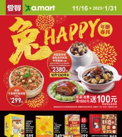 年節專刊 尾牙年菜