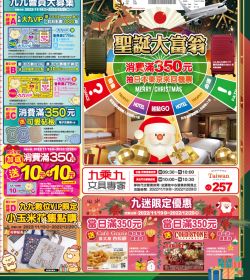 第257期 聖誕大富翁
