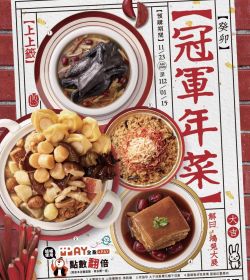 蔬食年菜 福兔迎祥