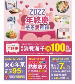 2022年終慶感恩愛回饋