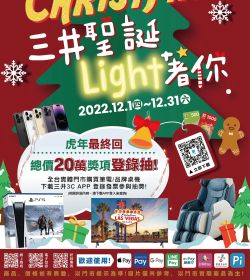 CHRISTMAS三井聖誕Light著你